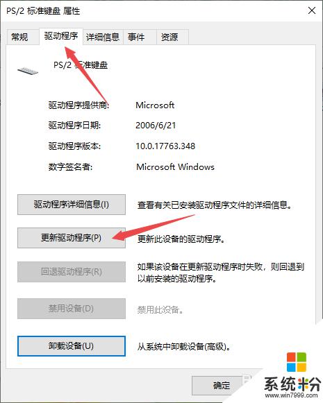 win10系统数字键盘失灵 WIN10系统键盘无法使用解决方法