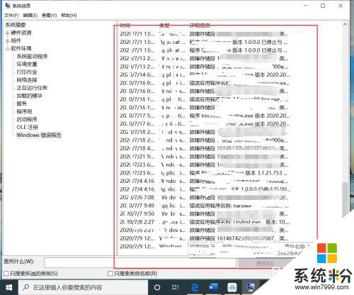 windows错误报告在哪看 win10如何查看系统错误信息