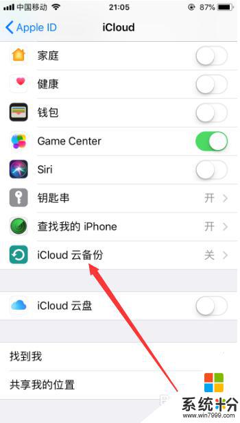 怎么打开icloud备份 苹果手机iCloud云备份的开启步骤