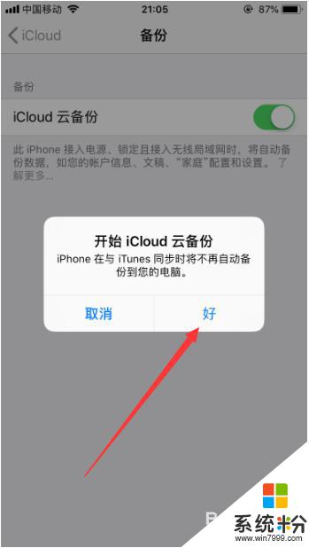 怎么打开icloud备份 苹果手机iCloud云备份的开启步骤