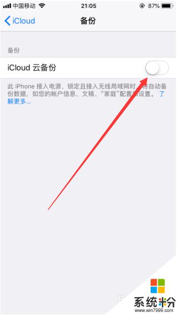 怎么打开icloud备份 苹果手机iCloud云备份的开启步骤