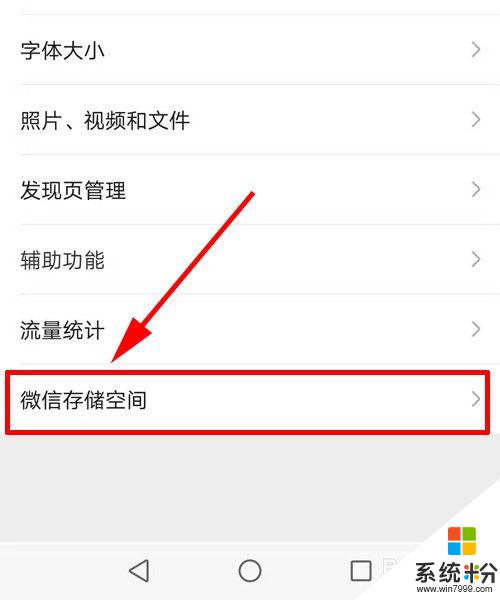 微信总是提醒存储空间不足怎么办 微信提示空间不足解决方法