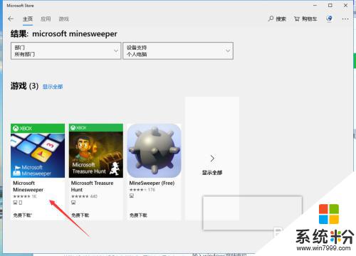 windows10的扫雷游戏在哪里 win10电脑上的扫雷游戏在哪里