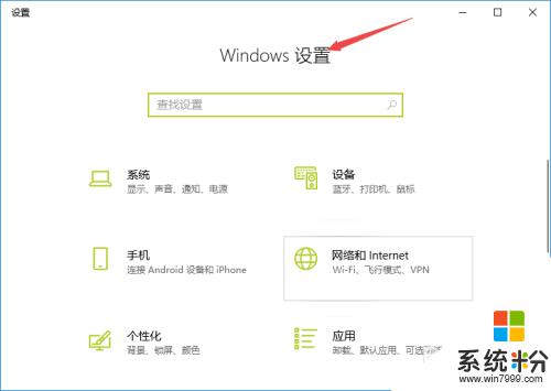 怎樣找到windows設置 Win10如何打開Windows設置界麵