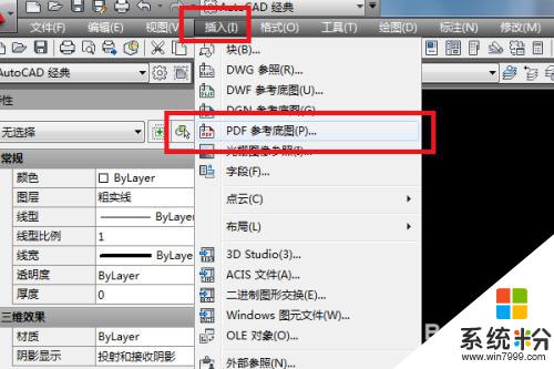 cad可以打开pdf吗 CAD打开PDF文件的步骤