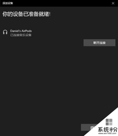 蘋果的耳機 能不能鏈接電腦 Windows電腦連接AirPods耳機教程