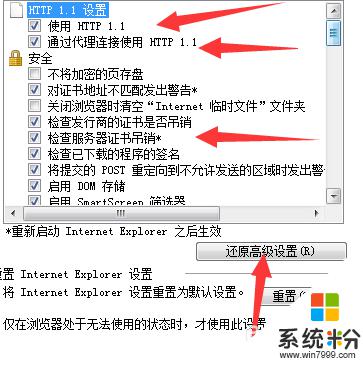 internet高級選項怎麼設置 Internet屬性高級設置怎麼打開