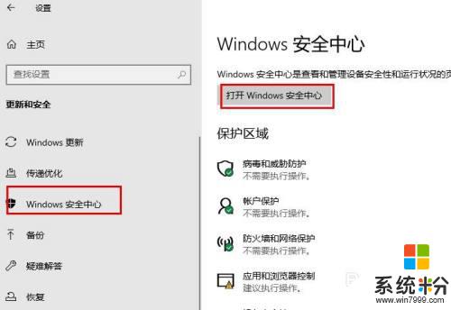windows10显示多云关闭 Windows 10云保护如何关闭