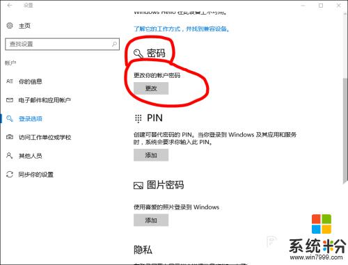 win 10如何设置开机密码 win10系统开机密码设置方法