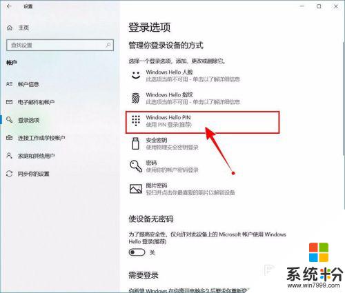 win10系统关闭pin 如何在Windows 10上关闭开机密码或PIN码