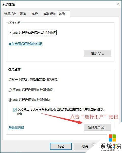 win10設置遠程連接權限 Win10操作係統如何設置允許遠程連接到此計算機