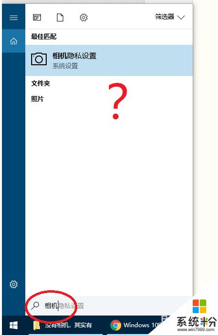 win10找不到相机应用 Windows 10电脑找不到相机的解决方法