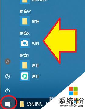 win10找不到相机应用 Windows 10电脑找不到相机的解决方法