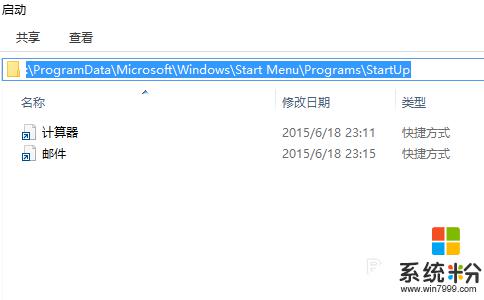 win10添加开机启动程序 win10开机启动项添加应用程序的方法