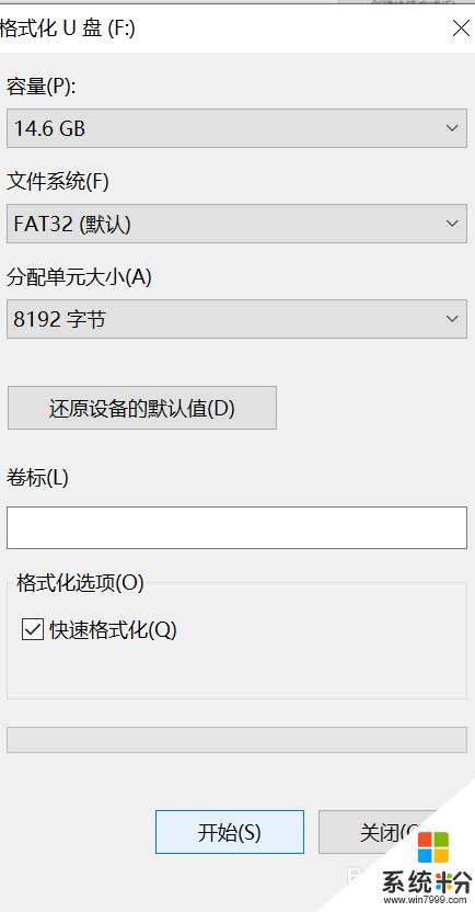 有保護的u盤怎麼格式化 解決U盤讀寫保護的方法