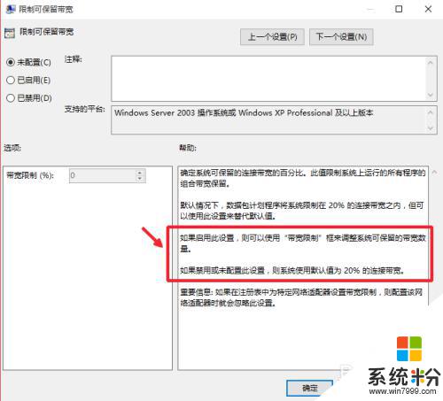 windows10網速限製解除 Win10係統網速限製解除方法