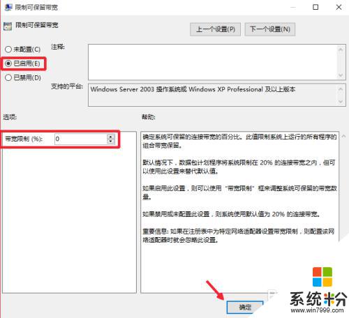 windows10網速限製解除 Win10係統網速限製解除方法