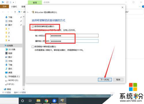 windows10硬盘密码设置 win10如何设置硬盘密码