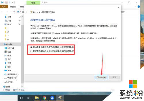 windows10硬盘密码设置 win10如何设置硬盘密码