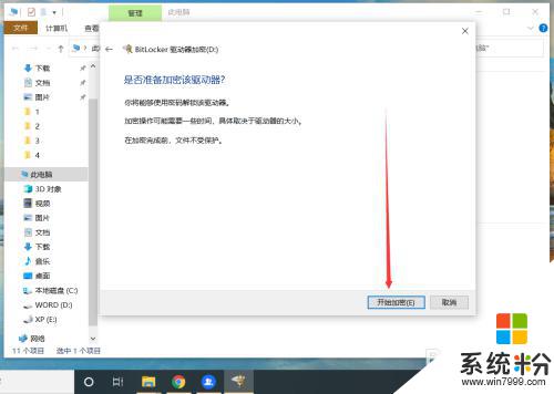 windows10硬盘密码设置 win10如何设置硬盘密码