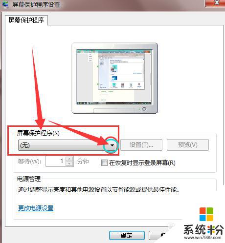 win7 屏幕保護 如何設置win7屏幕保護