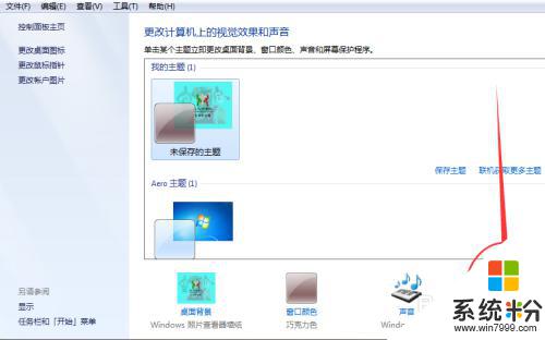 win7 屏幕保護 如何設置win7屏幕保護