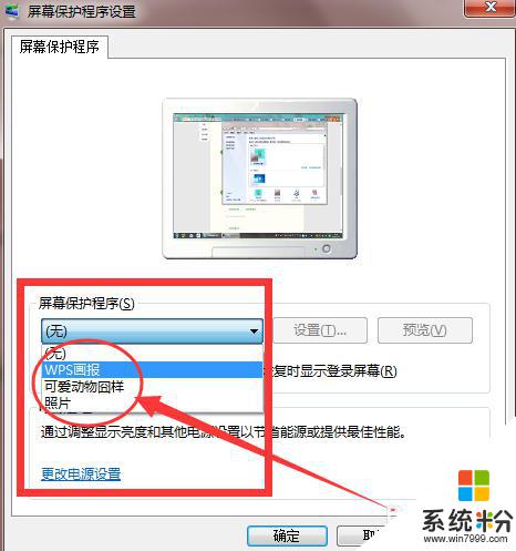 win7 屏幕保護 如何設置win7屏幕保護