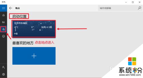 怎麼設置屏幕天氣預報 Win10本地天氣顯示方法