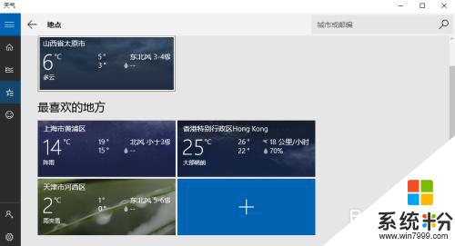 怎么设置屏幕天气预报 Win10本地天气显示方法