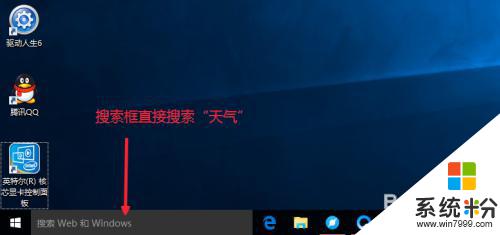 怎么设置屏幕天气预报 Win10本地天气显示方法