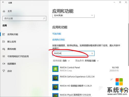 nvidiacontrolpanel打不開 WIN10 NVIDIA控製麵板閃退怎麼解決