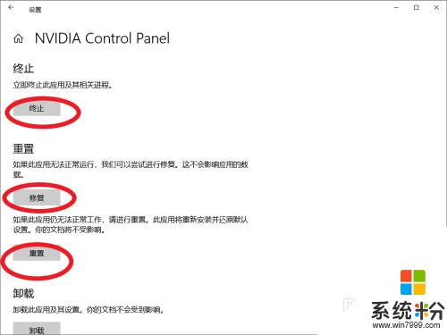 nvidiacontrolpanel打不开 WIN10 NVIDIA控制面板闪退怎么解决