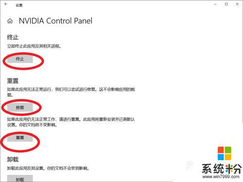 nvidiacontrolpanel打不開 WIN10 NVIDIA控製麵板閃退怎麼解決