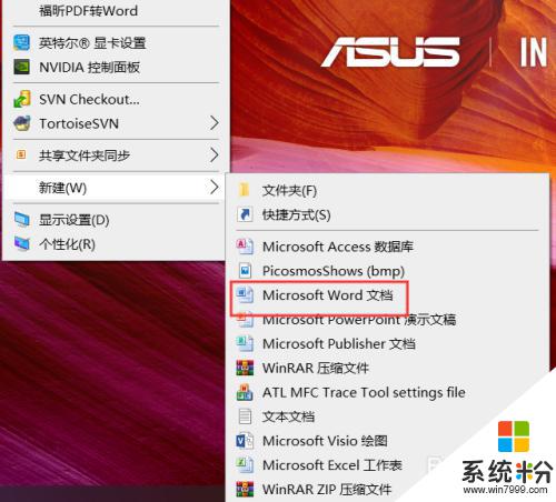 電腦點擊右鍵新建沒有word文檔 win10鼠標右鍵新建沒有word文檔該怎麼辦