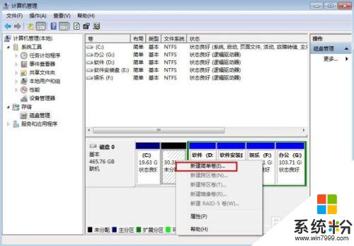 如何給筆記本電腦分盤 電腦分區詳細圖文教程