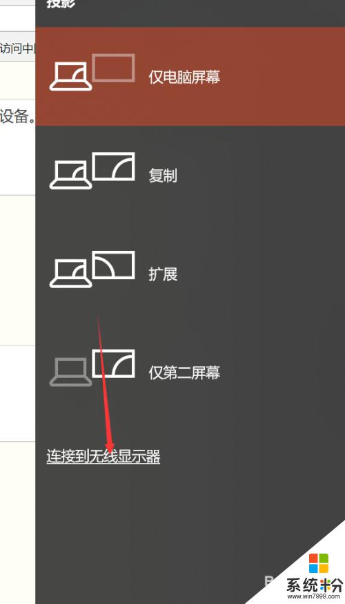 windows10如何投屏 win10投屏功能怎么使用