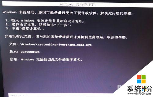 电脑开机后windows未能启动 Windows未能启动怎么办