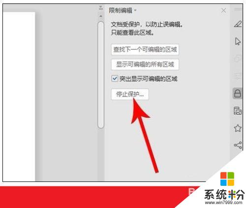 怎麼關閉wps隻讀模式 Wps文檔如何取消隻讀模式