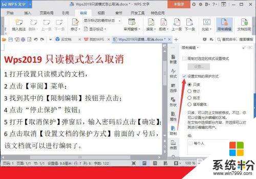 怎么关闭wps只读模式 Wps文档如何取消只读模式