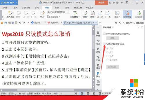 怎么关闭wps只读模式 Wps文档如何取消只读模式