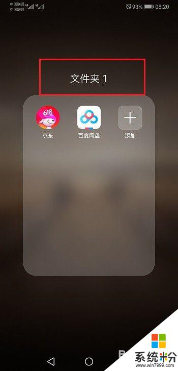 怎样在华为手机桌面上新建文件夹 华为手机桌面如何新建文件夹
