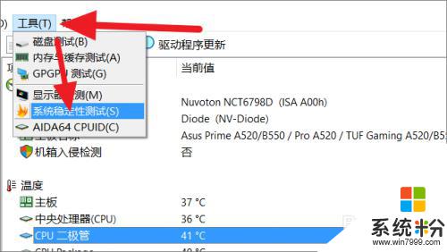 aida64看cpu温度 AIDA64如何查看CPU温度历史记录