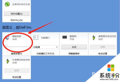 戴尔电脑键盘灯怎么关 戴尔外接键盘灯怎么打开