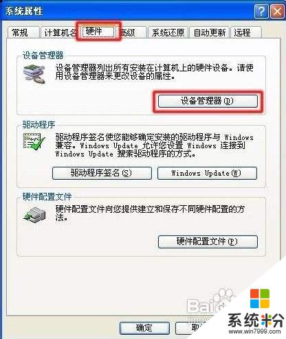 xp係統怎麼安裝驅動 Windows XP驅動程序手動安裝方法