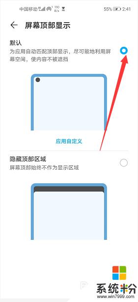 华为mate30pro屏幕有黑边 华为手机屏幕上方黑色显示怎么去除