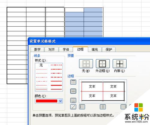 excel表格如何加邊框線 如何在EXCEL表格中添加邊框線