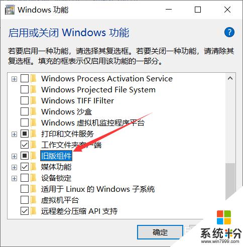 win10啟用舊版組件 Win10如何安裝Windows舊版組件