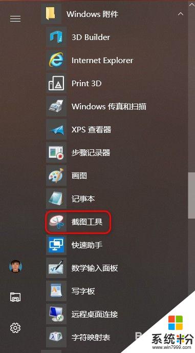 windows 怎麼截圖 Windows 10電腦怎麼截圖全攻略