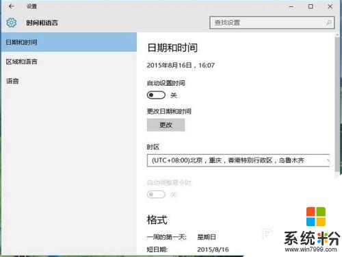 windows更改时间 win10怎么修改系统时间