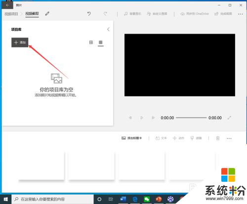 win10視頻裁剪 如何使用win10自帶工具剪輯視頻